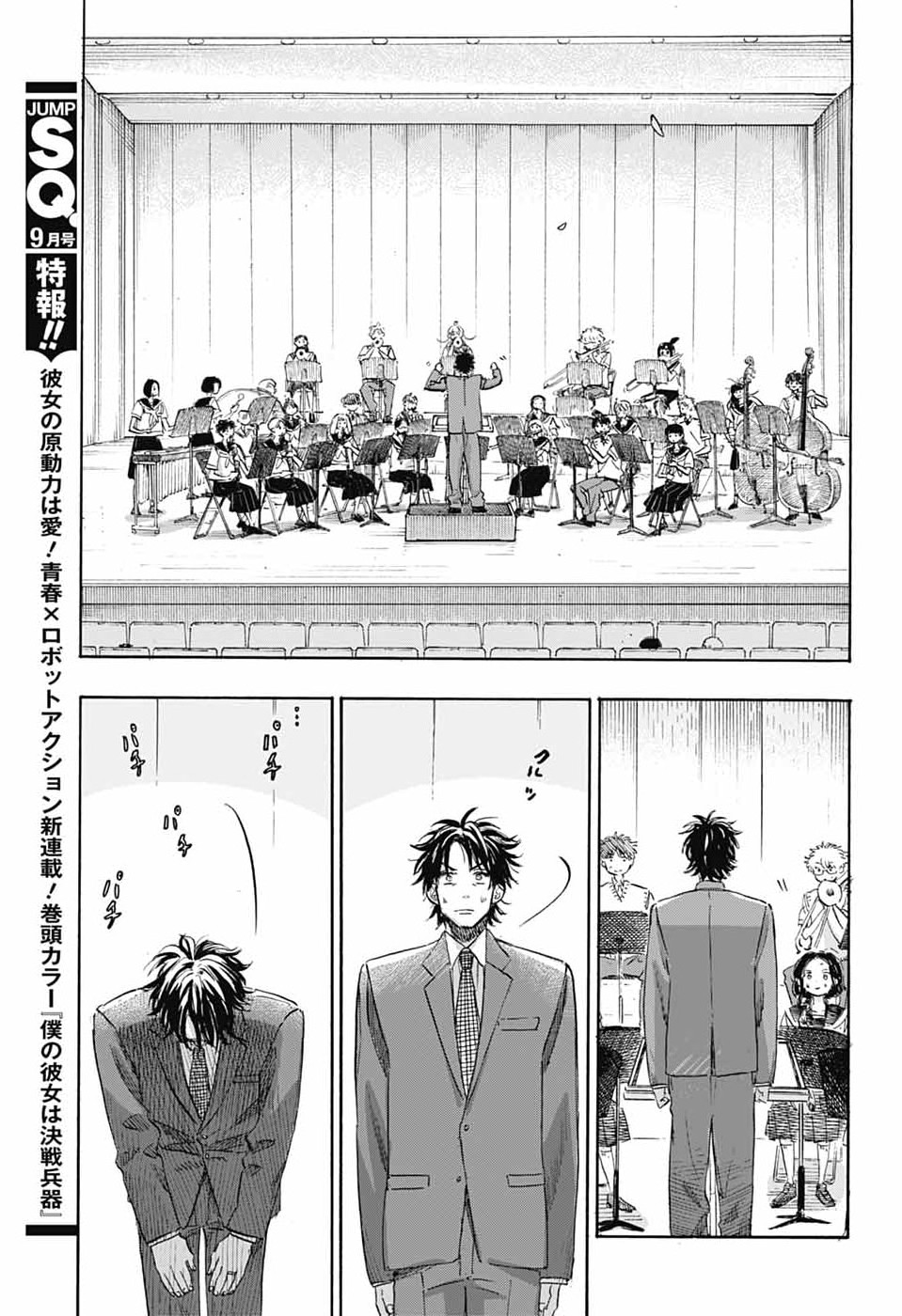 Ame to Umi - Chapter 21 - Page 17