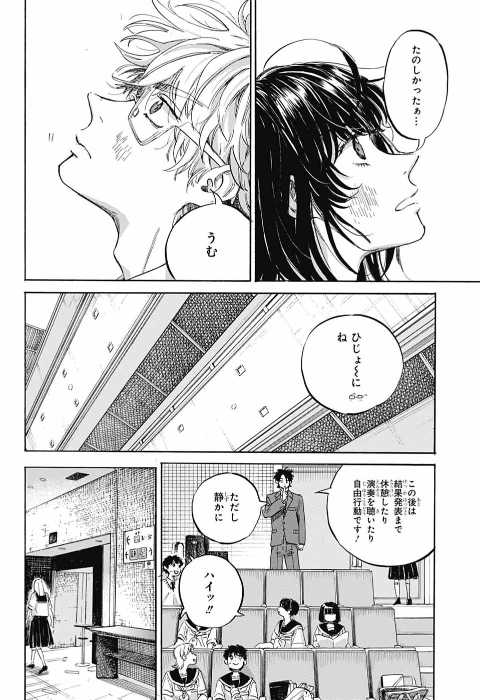 Ame to Umi - Chapter 21 - Page 20