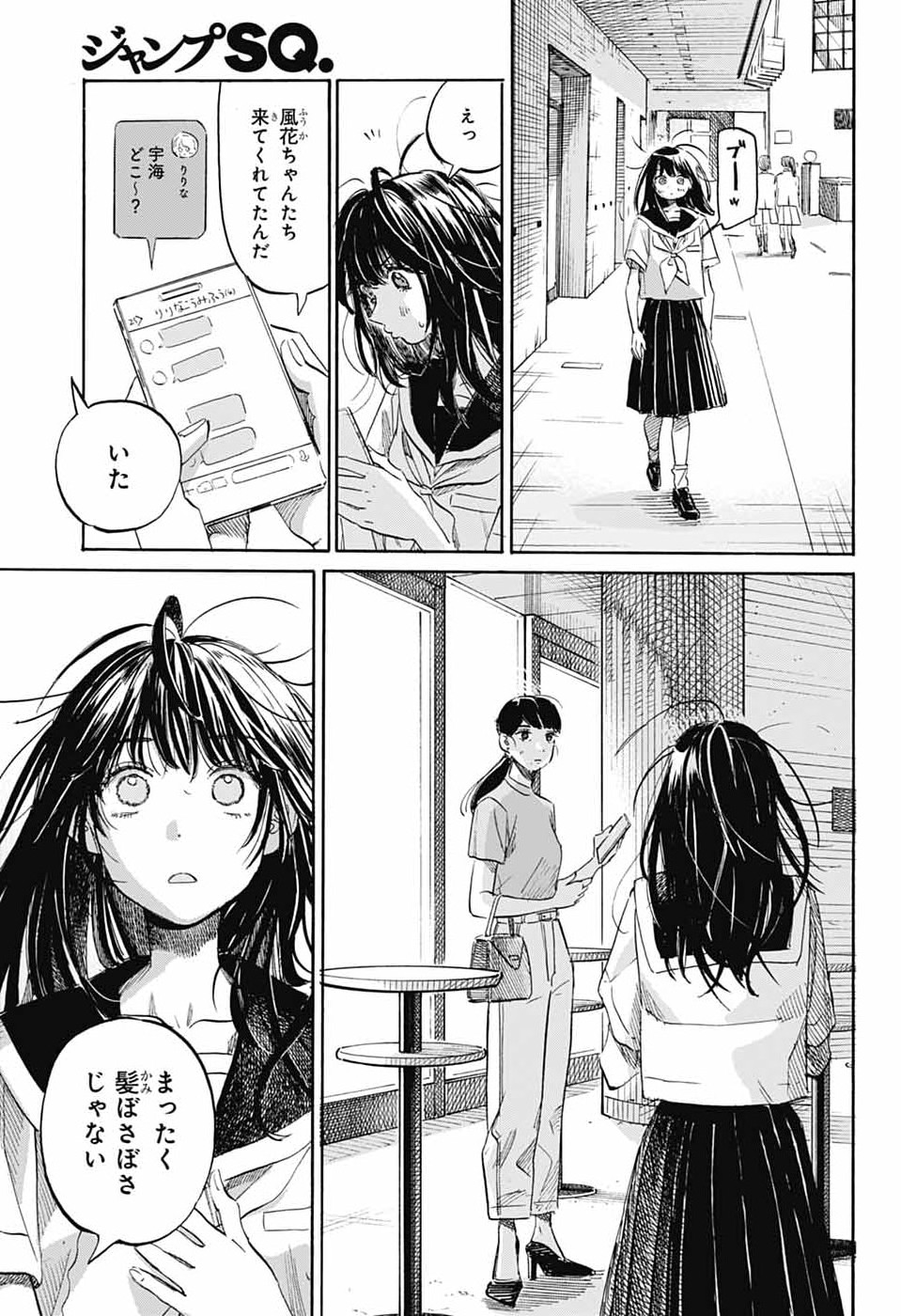 Ame to Umi - Chapter 21 - Page 21