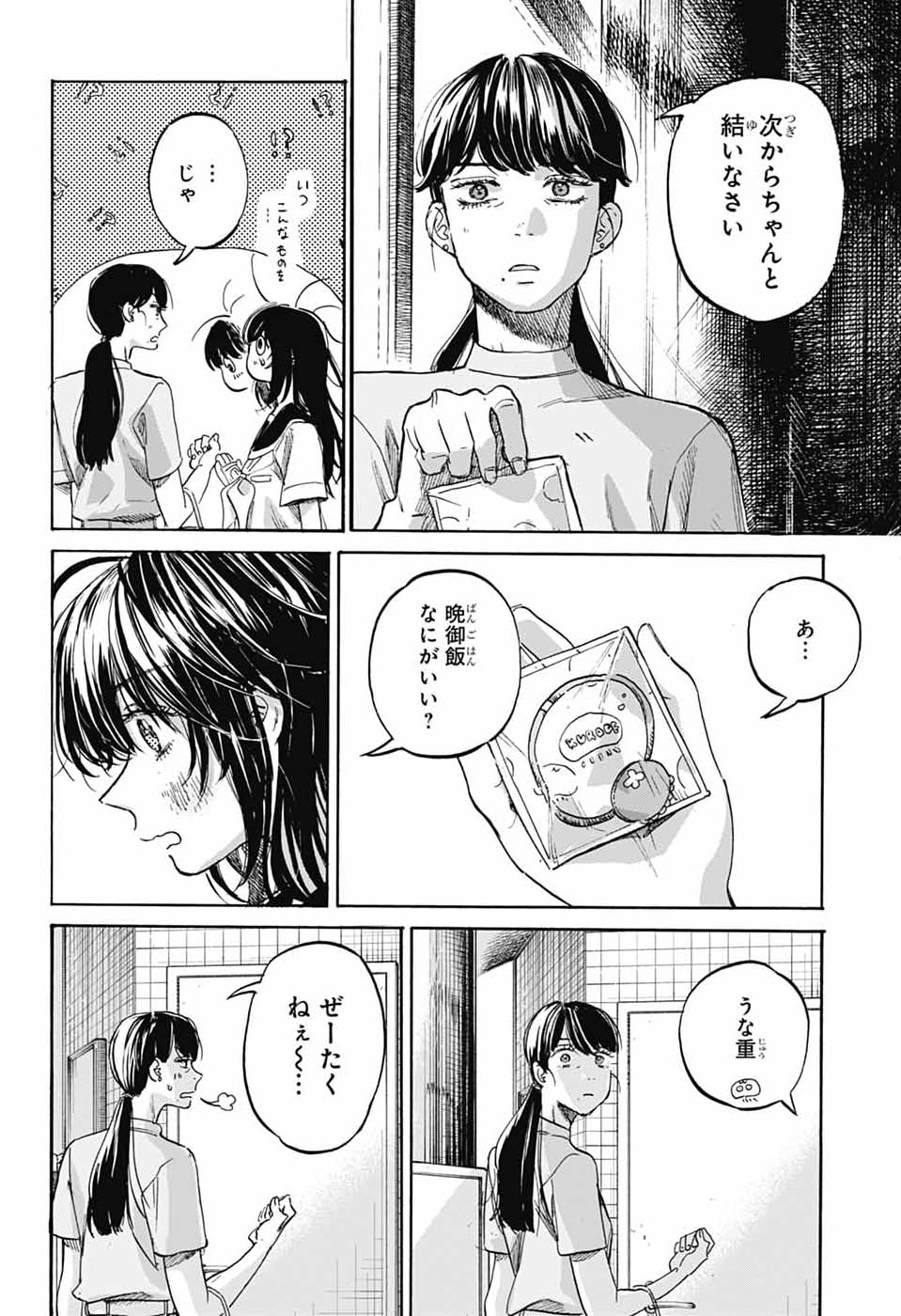 Ame to Umi - Chapter 21 - Page 22