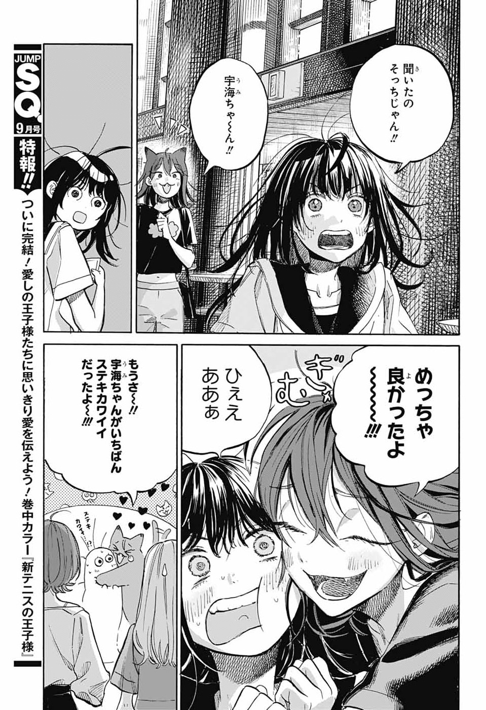 Ame to Umi - Chapter 21 - Page 23