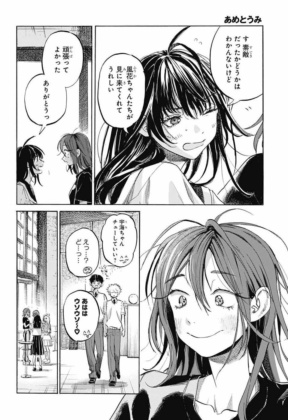 Ame to Umi - Chapter 21 - Page 24