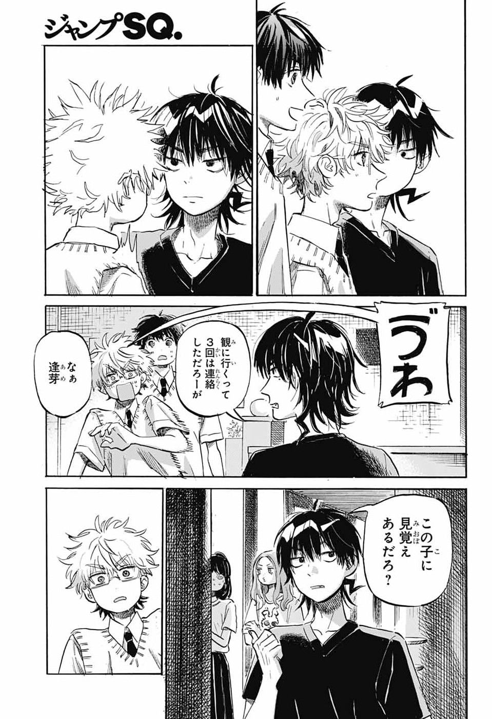 Ame to Umi - Chapter 21 - Page 25