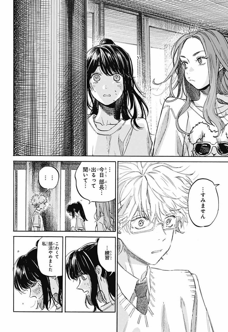 Ame to Umi - Chapter 21 - Page 26