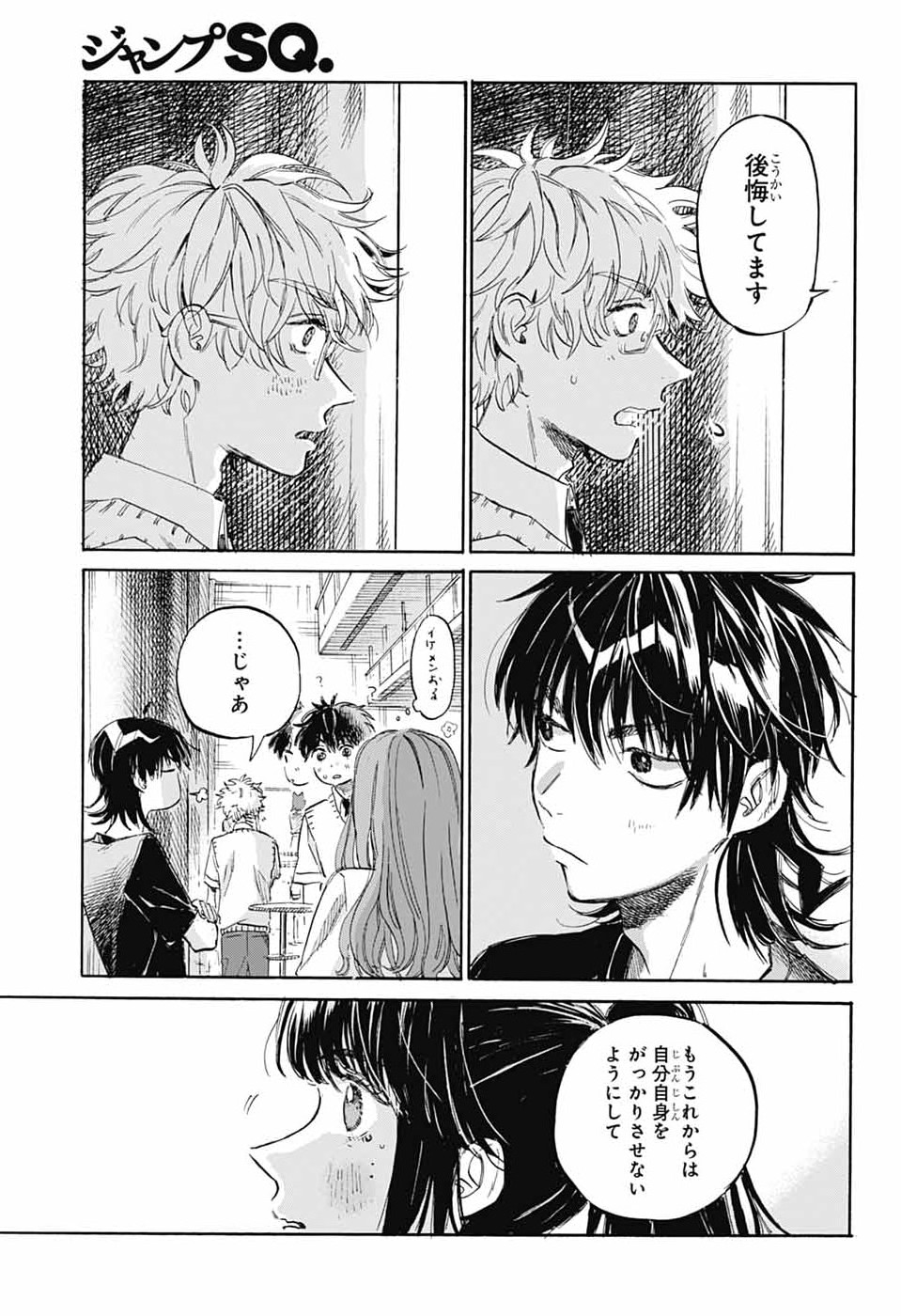 Ame to Umi - Chapter 21 - Page 27