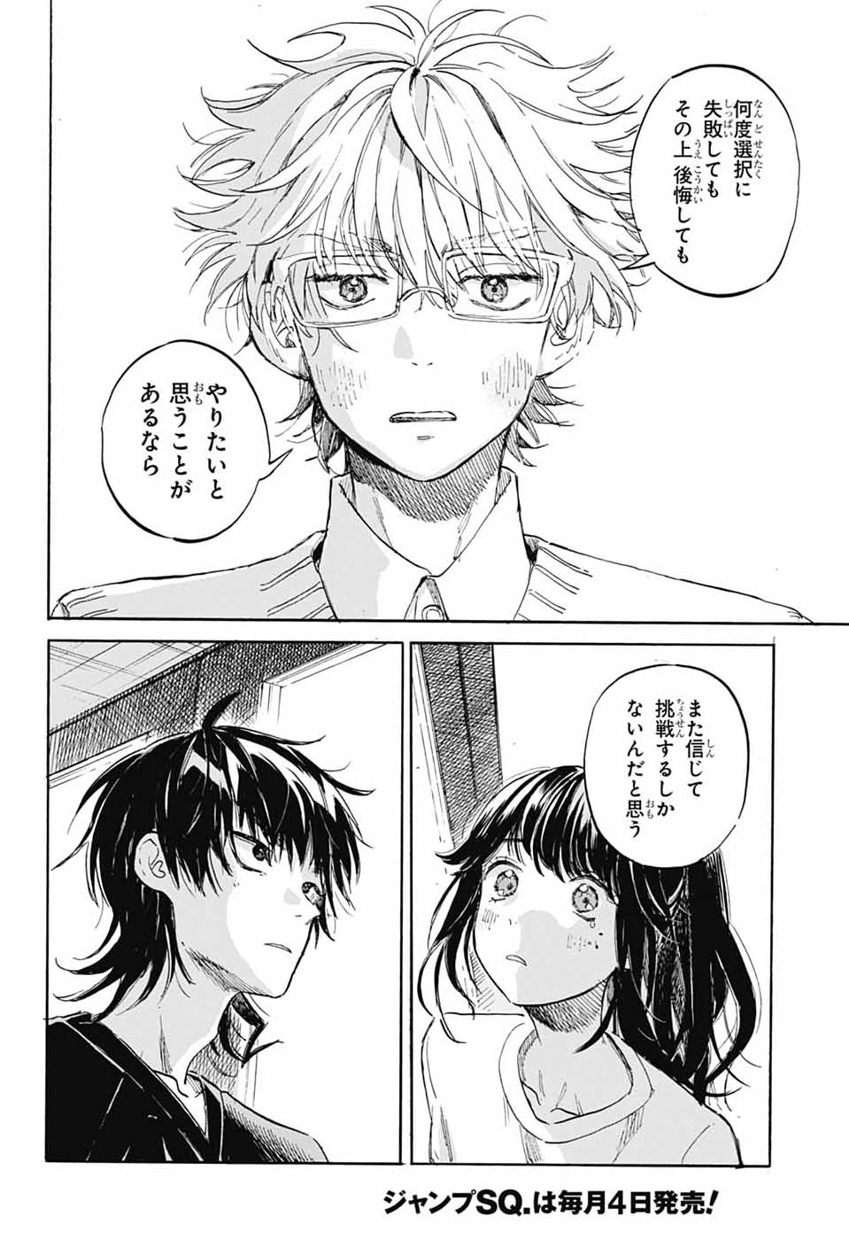 Ame to Umi - Chapter 21 - Page 28