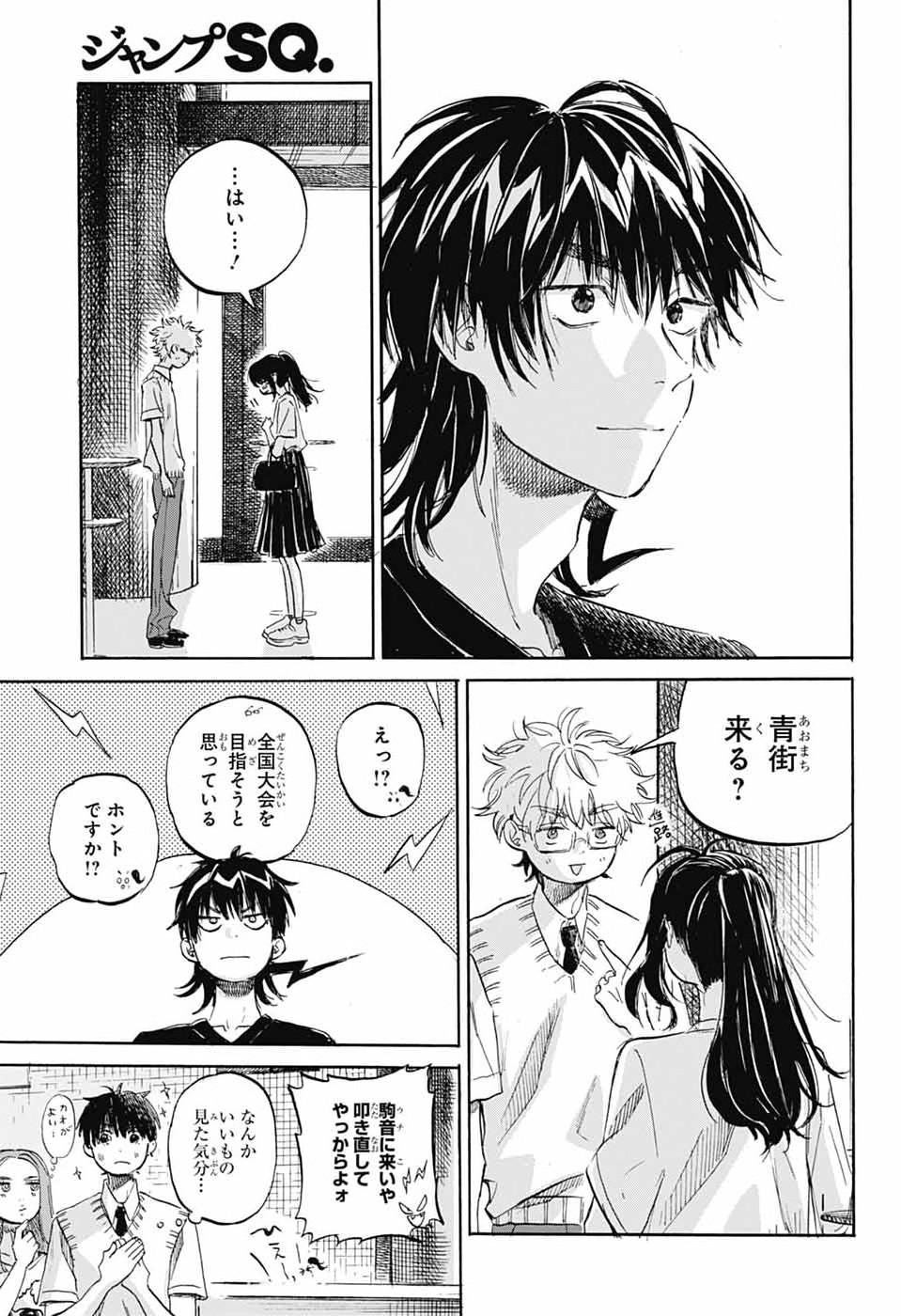 Ame to Umi - Chapter 21 - Page 29