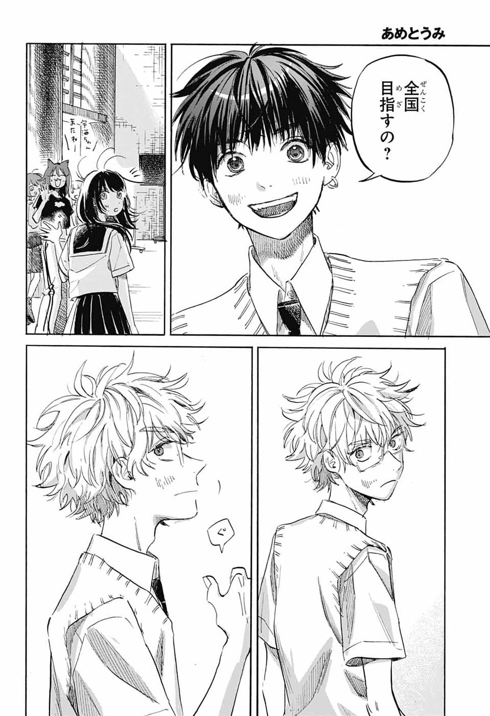 Ame to Umi - Chapter 21 - Page 30