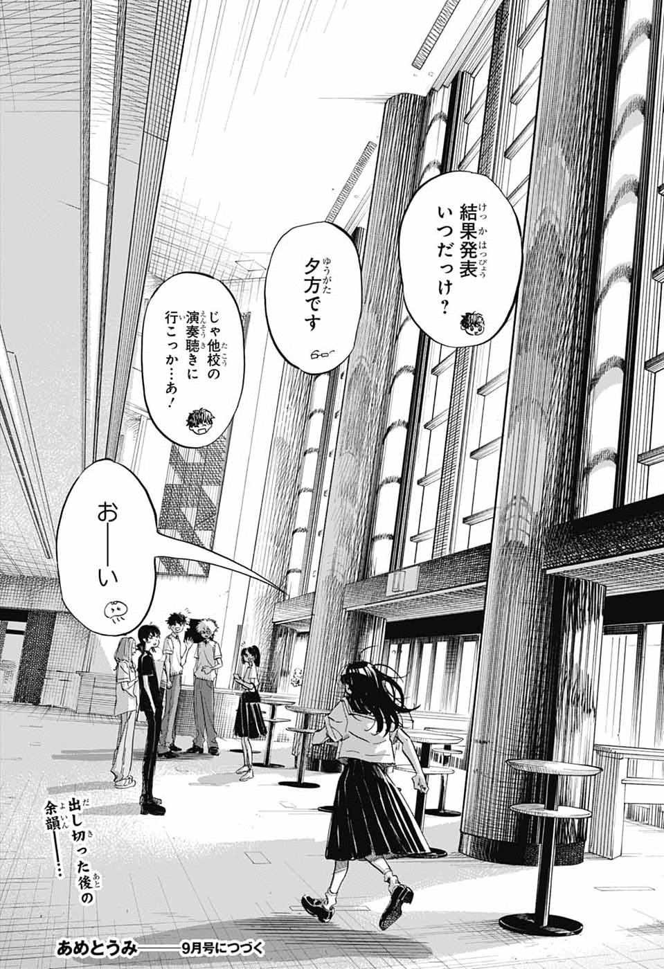 Ame to Umi - Chapter 21 - Page 31