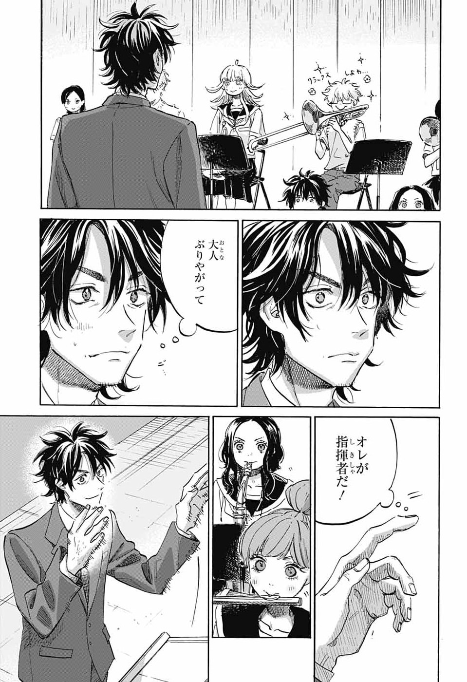 Ame to Umi - Chapter 21 - Page 5