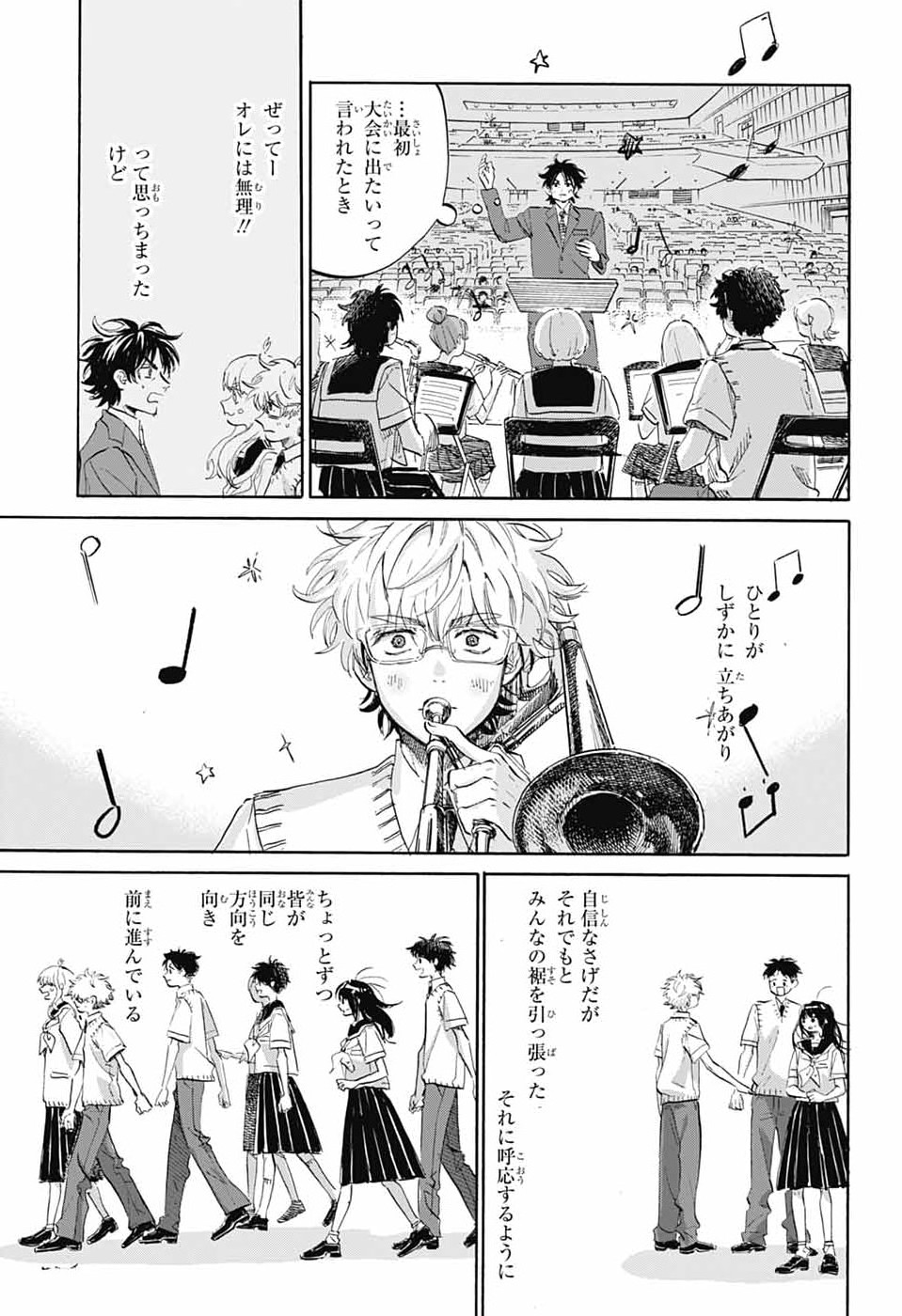 Ame to Umi - Chapter 21 - Page 7
