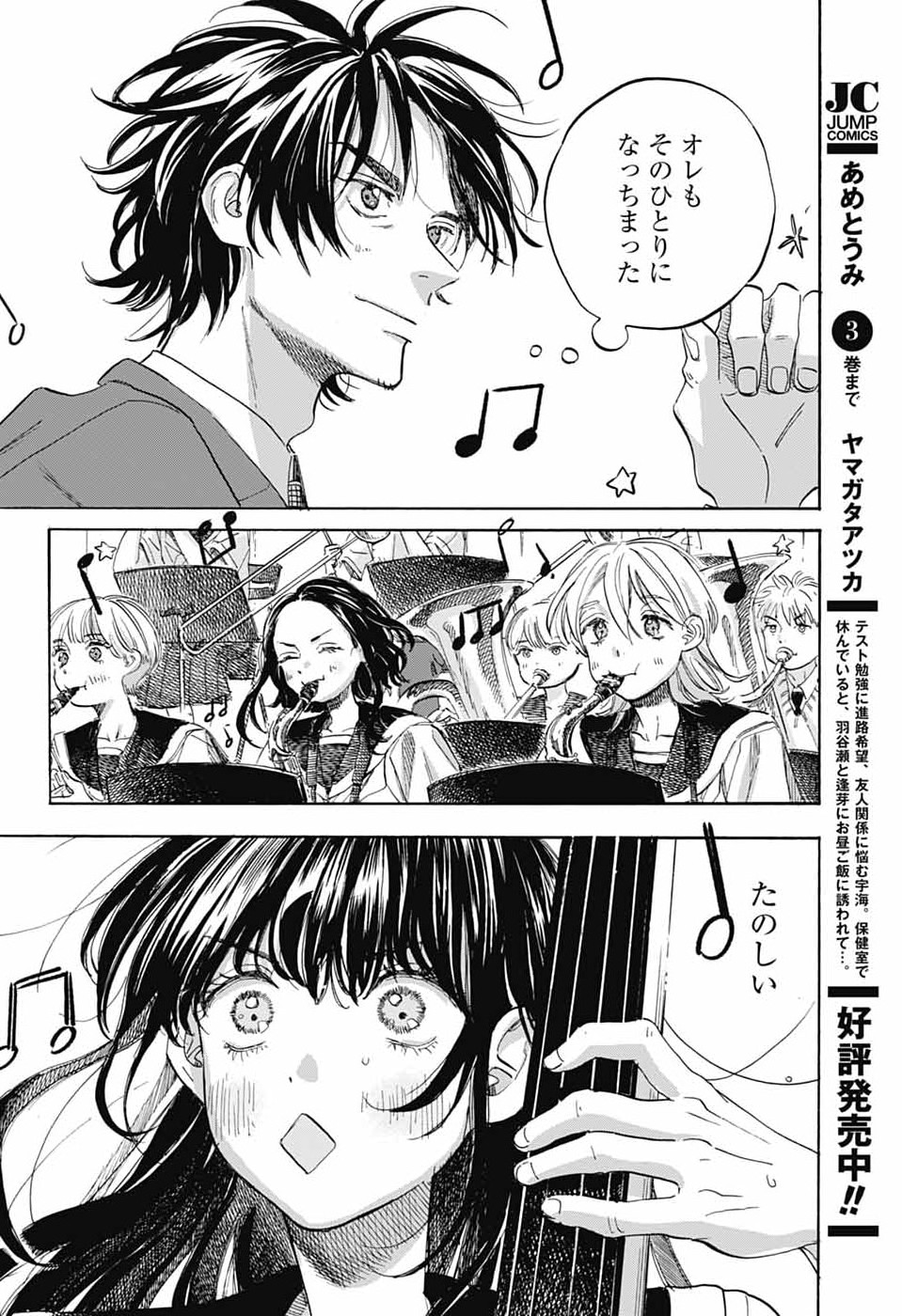 Ame to Umi - Chapter 21 - Page 8