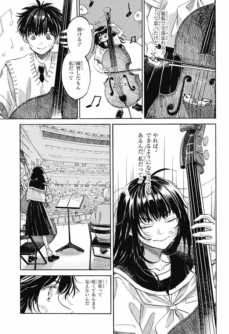 Ame to Umi - Chapter 21 - Page 9