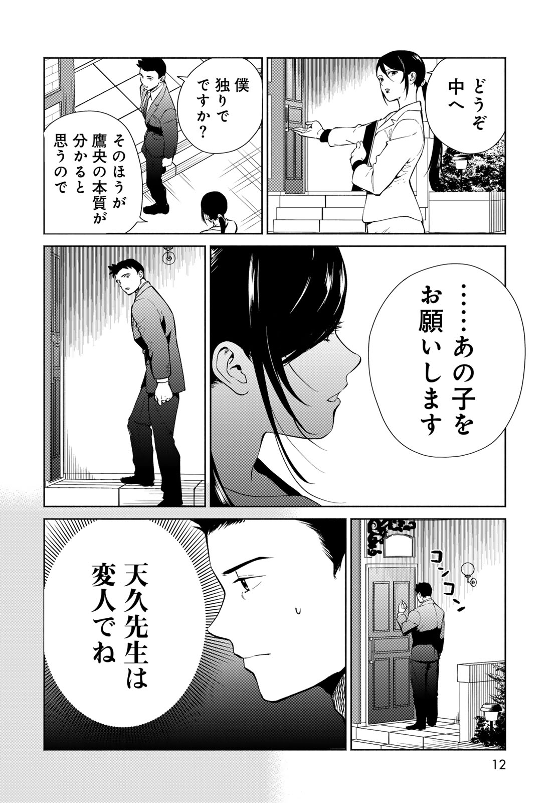 Ameku Takao no Suiri Karte - Chapter 1 - Page 10