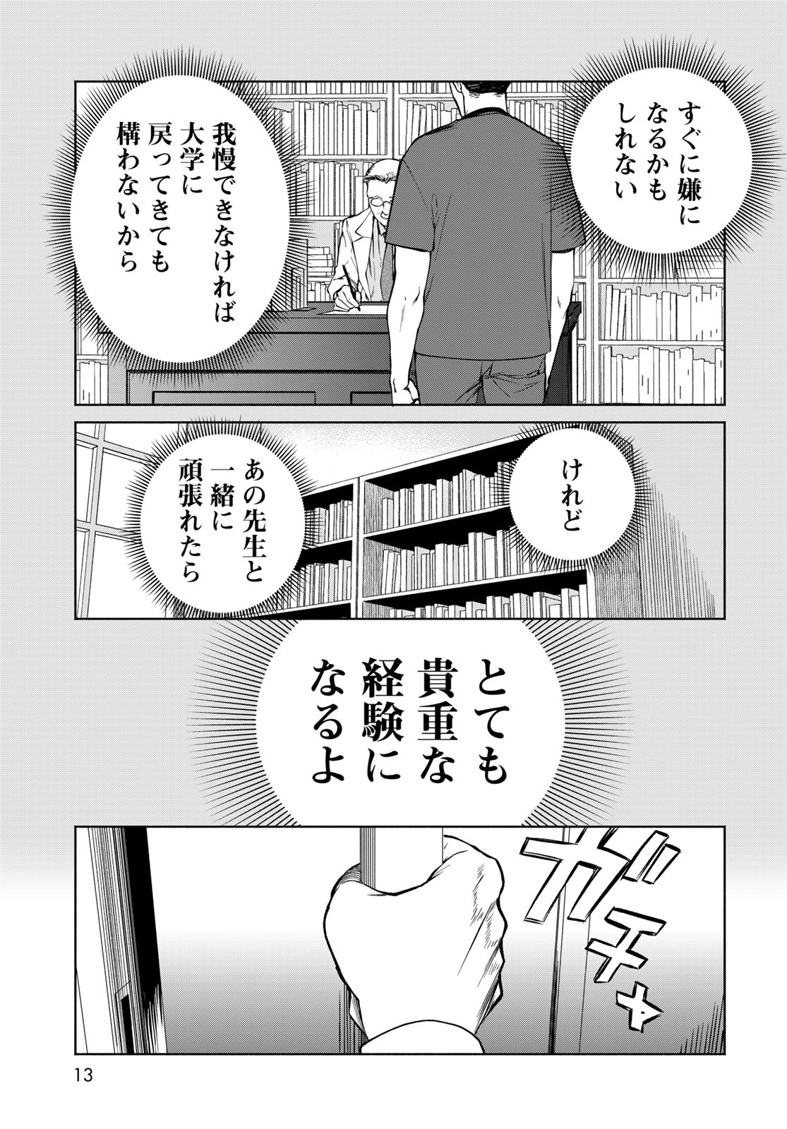 Ameku Takao no Suiri Karte - Chapter 1 - Page 11