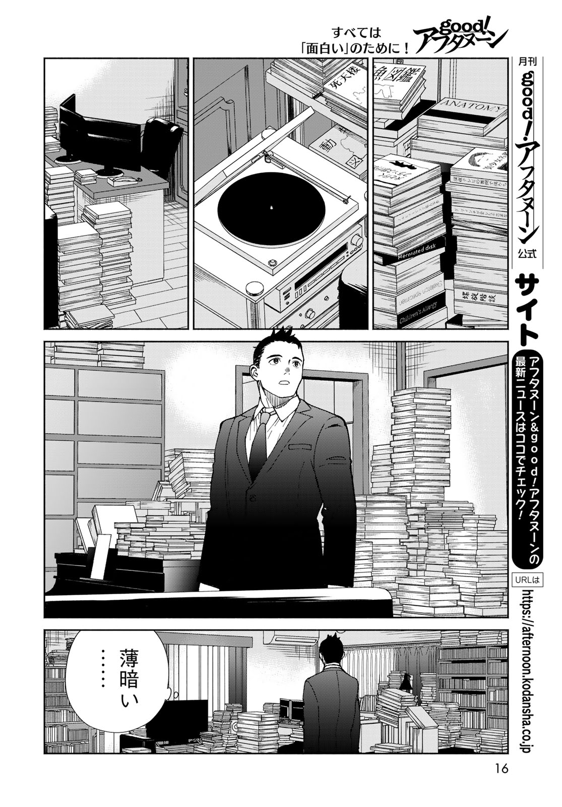 Ameku Takao no Suiri Karte - Chapter 1 - Page 14
