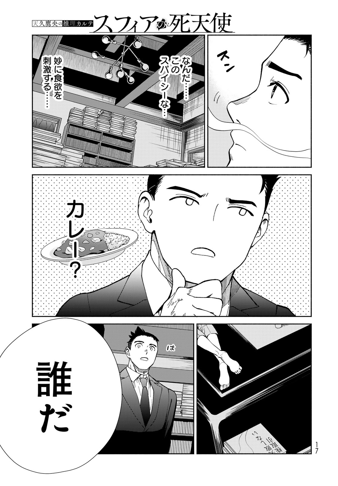 Ameku Takao no Suiri Karte - Chapter 1 - Page 15