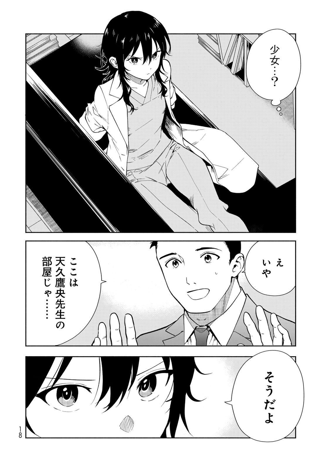 Ameku Takao no Suiri Karte - Chapter 1 - Page 16
