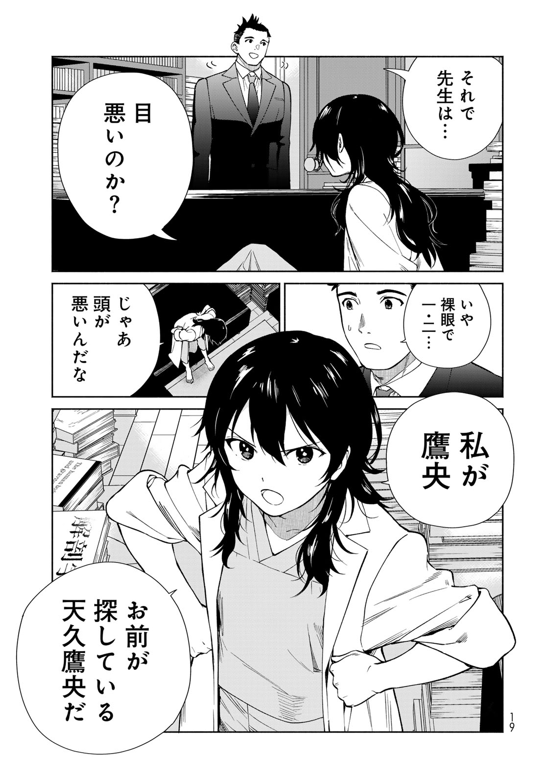 Ameku Takao no Suiri Karte - Chapter 1 - Page 17