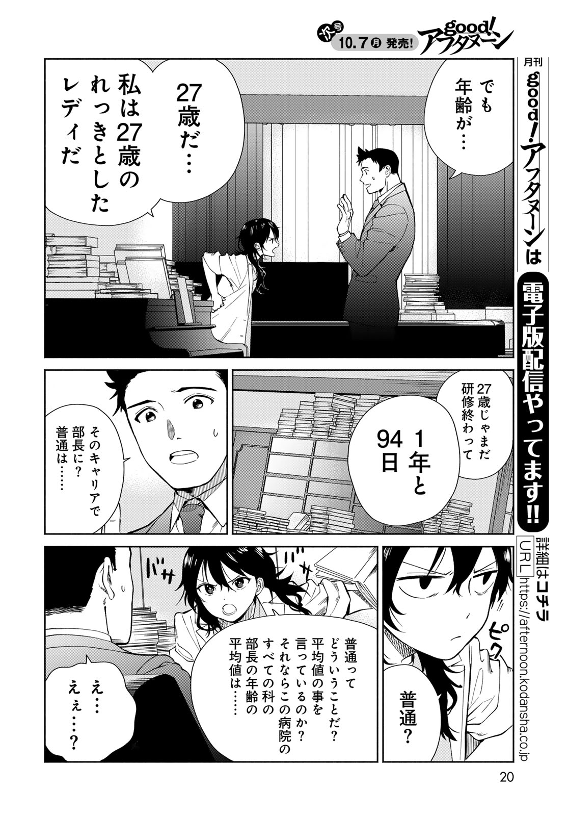 Ameku Takao no Suiri Karte - Chapter 1 - Page 18