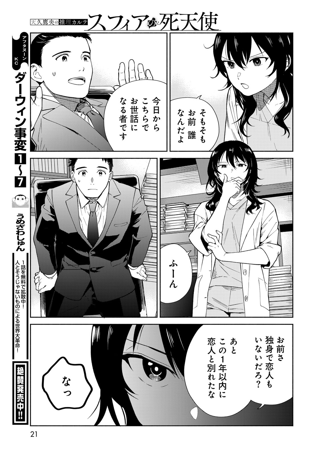 Ameku Takao no Suiri Karte - Chapter 1 - Page 19