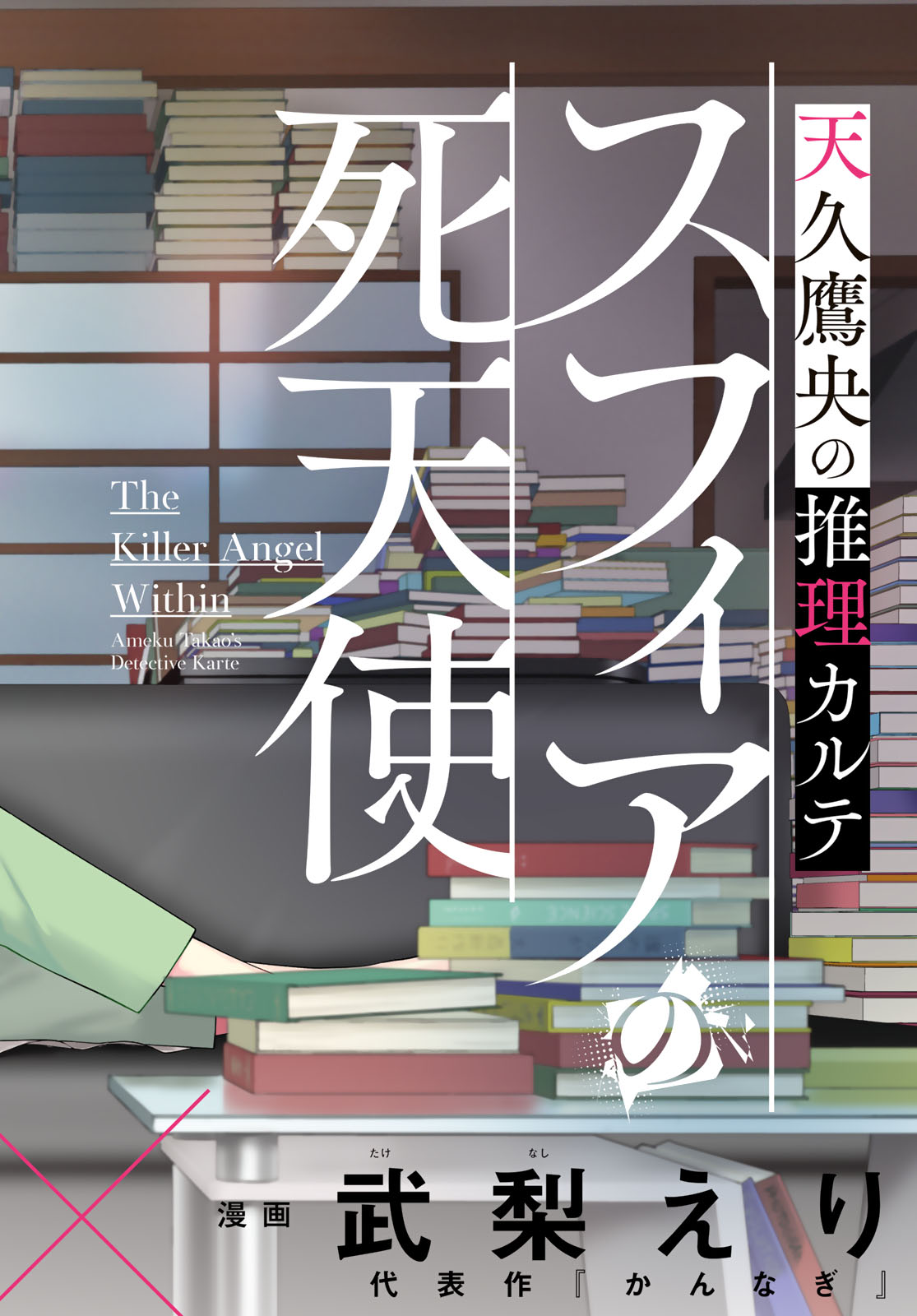 Ameku Takao no Suiri Karte - Chapter 1 - Page 2