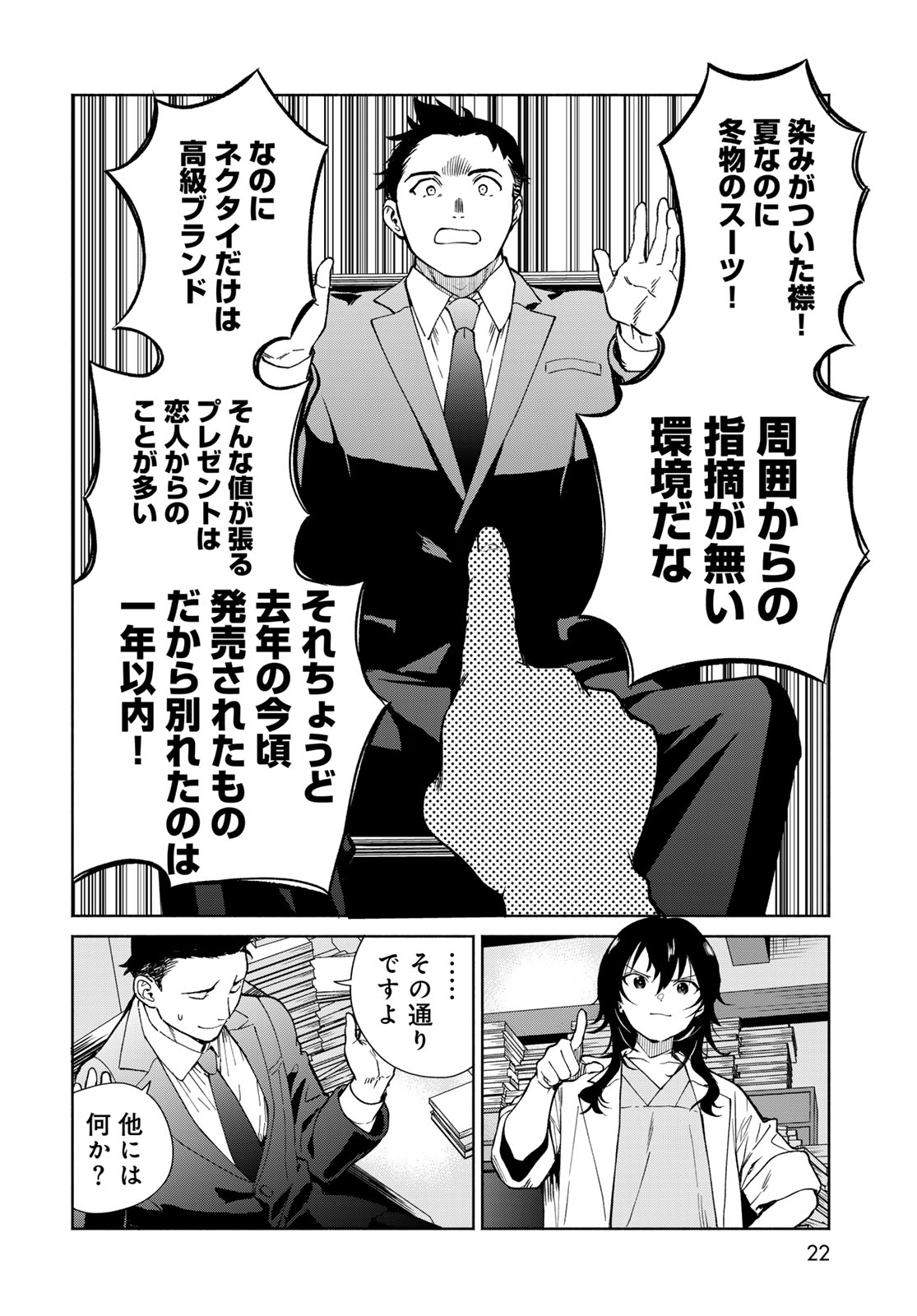 Ameku Takao no Suiri Karte - Chapter 1 - Page 20