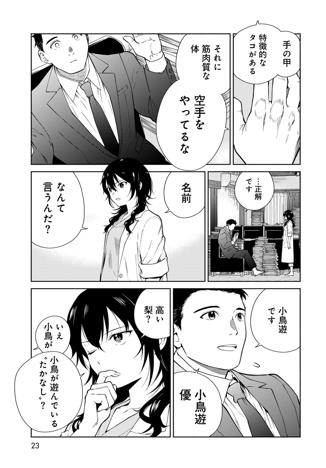 Ameku Takao no Suiri Karte - Chapter 1 - Page 21