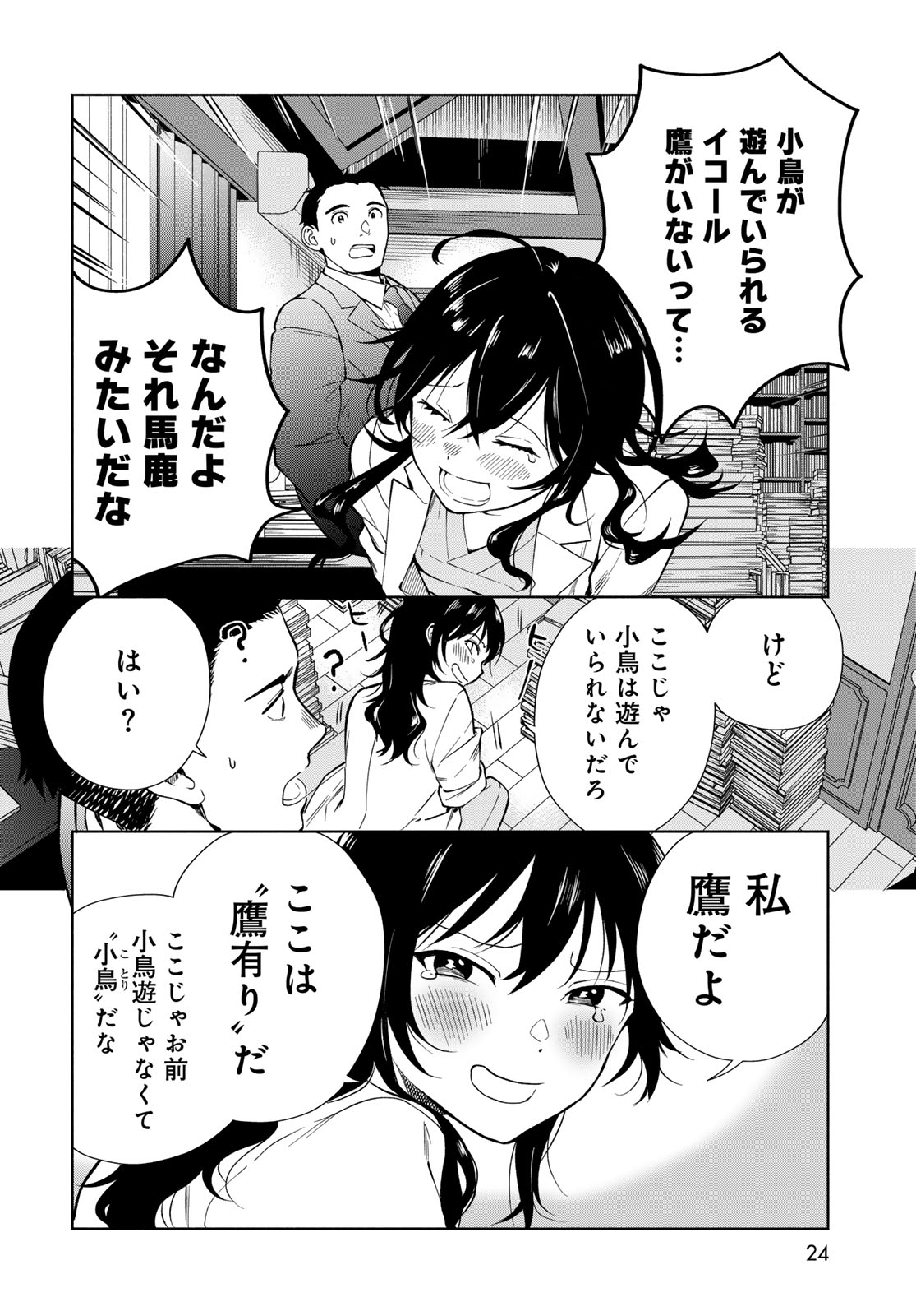 Ameku Takao no Suiri Karte - Chapter 1 - Page 22