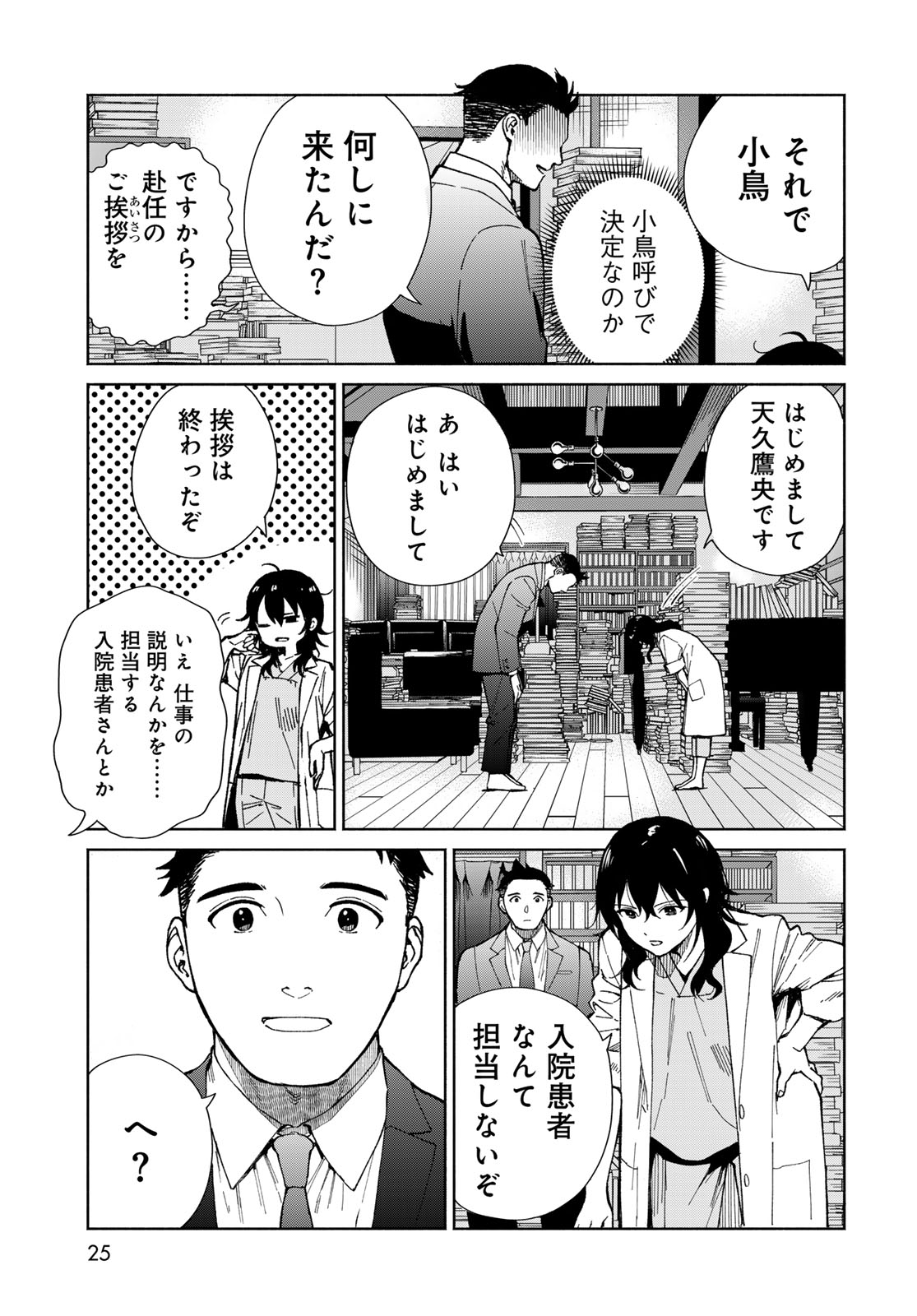 Ameku Takao no Suiri Karte - Chapter 1 - Page 23