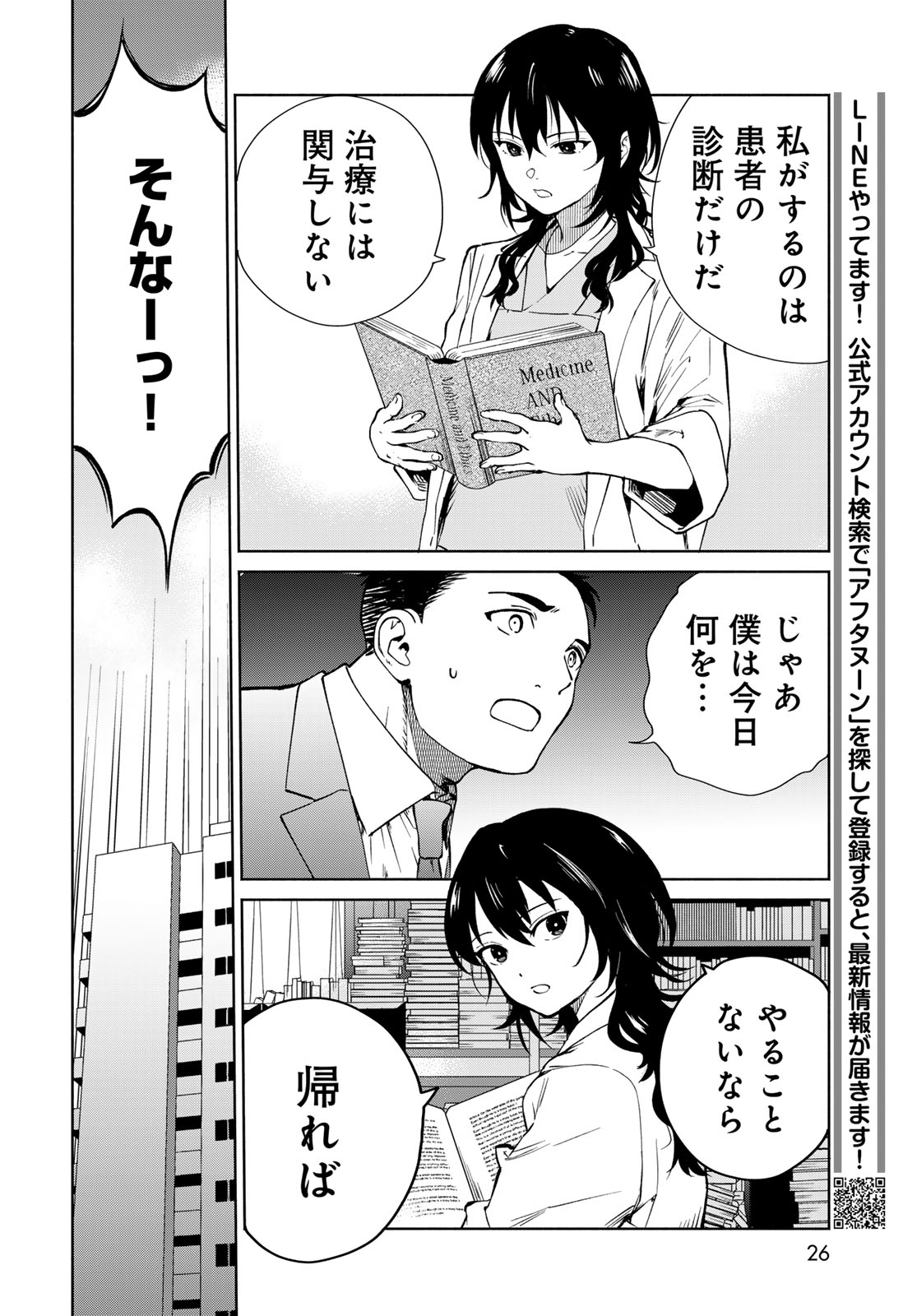 Ameku Takao no Suiri Karte - Chapter 1 - Page 24