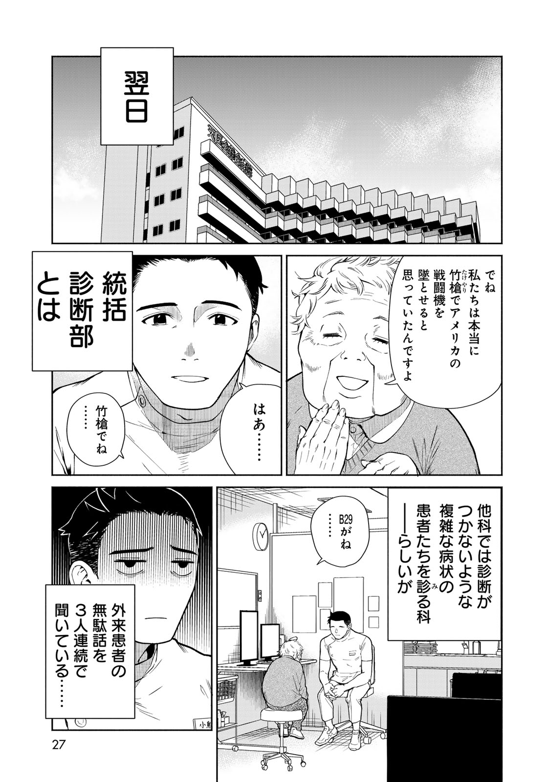 Ameku Takao no Suiri Karte - Chapter 1 - Page 25