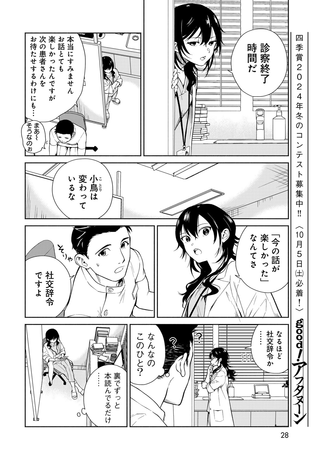 Ameku Takao no Suiri Karte - Chapter 1 - Page 26
