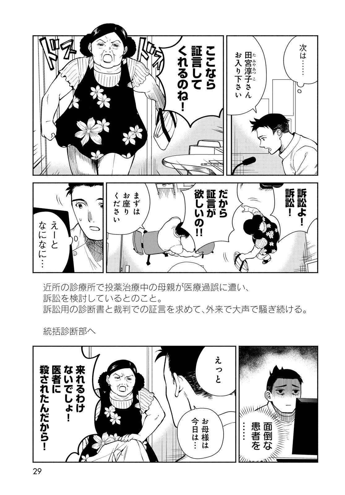 Ameku Takao no Suiri Karte - Chapter 1 - Page 27