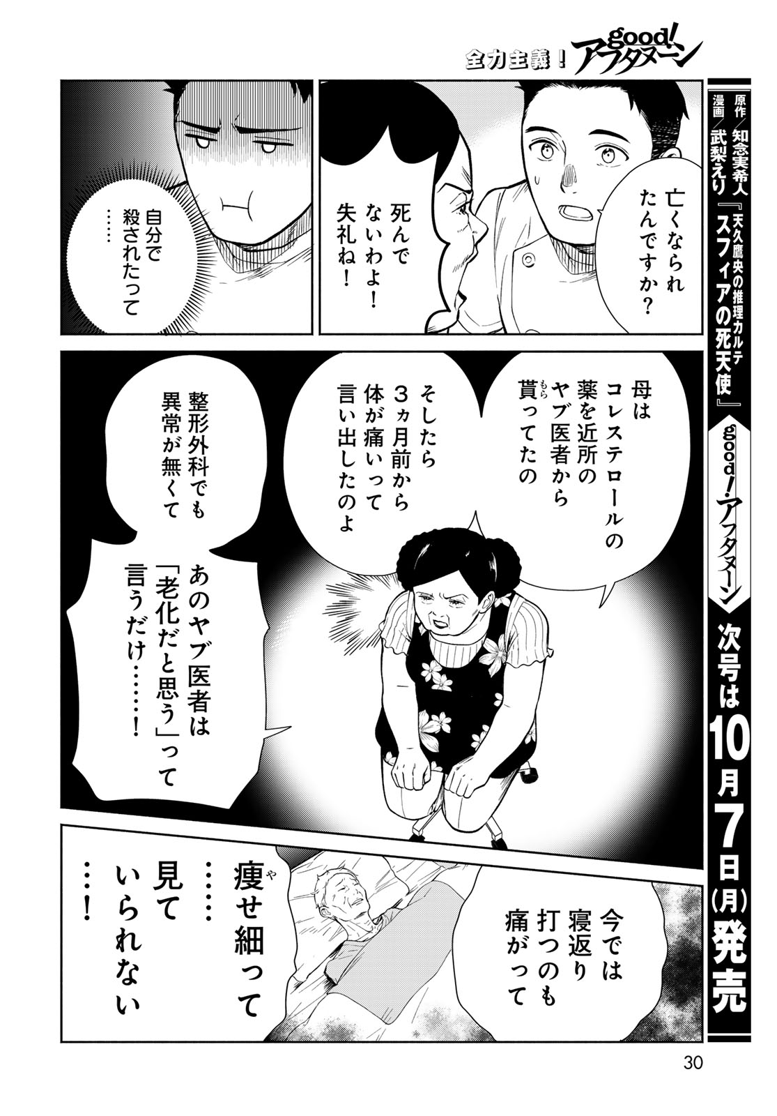 Ameku Takao no Suiri Karte - Chapter 1 - Page 28