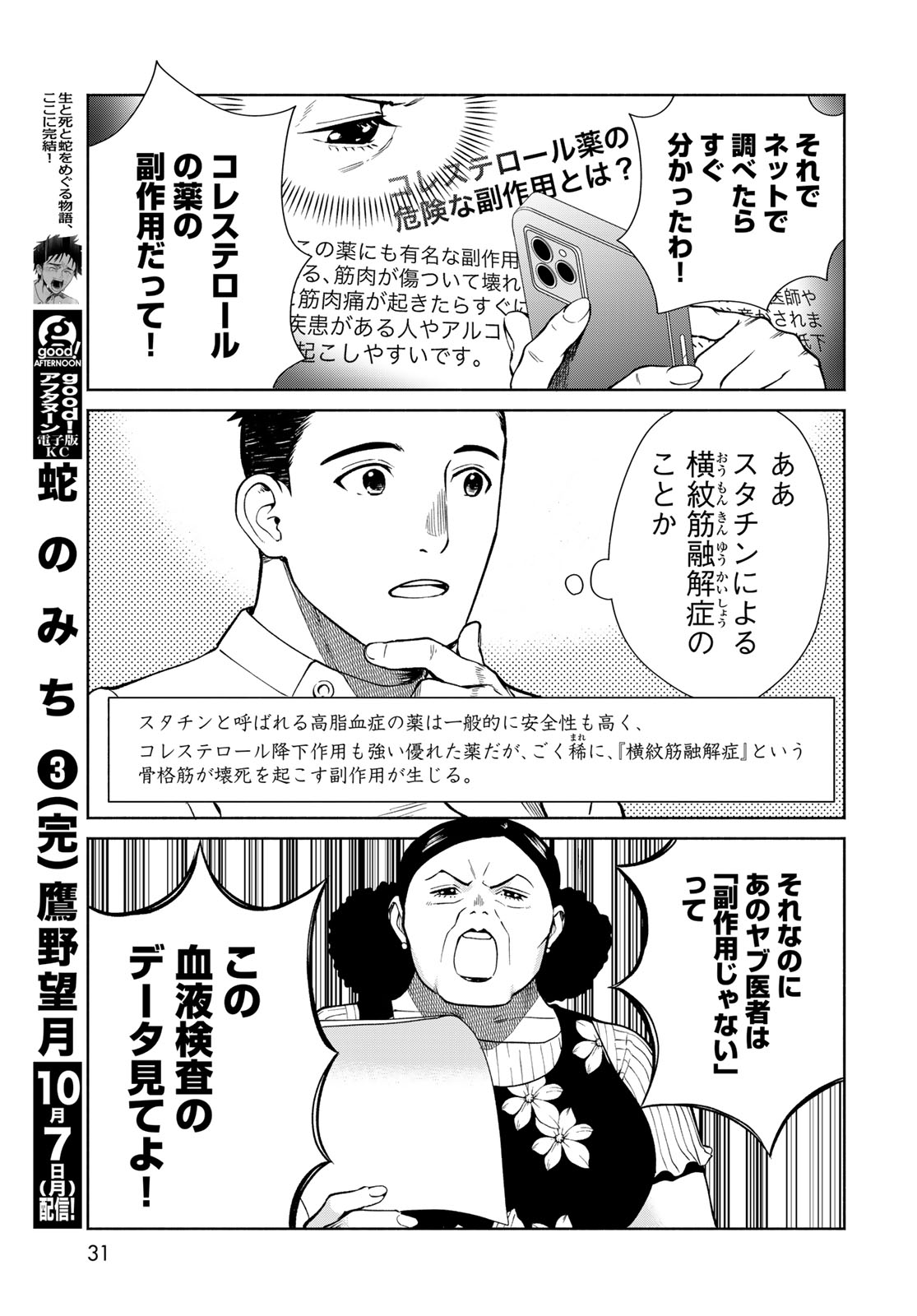 Ameku Takao no Suiri Karte - Chapter 1 - Page 29
