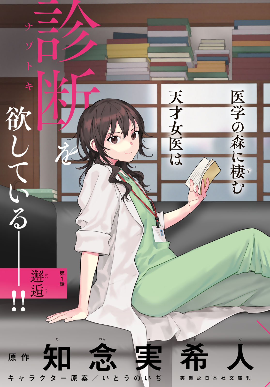 Ameku Takao no Suiri Karte - Chapter 1 - Page 3