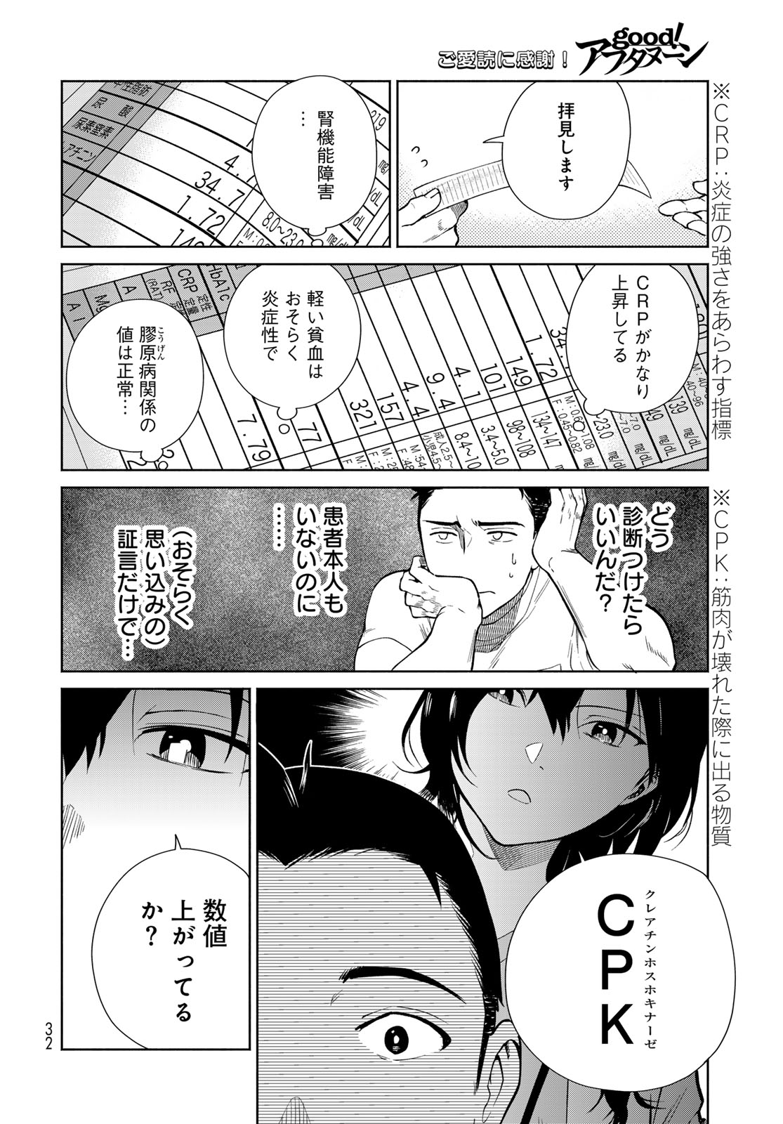 Ameku Takao no Suiri Karte - Chapter 1 - Page 30