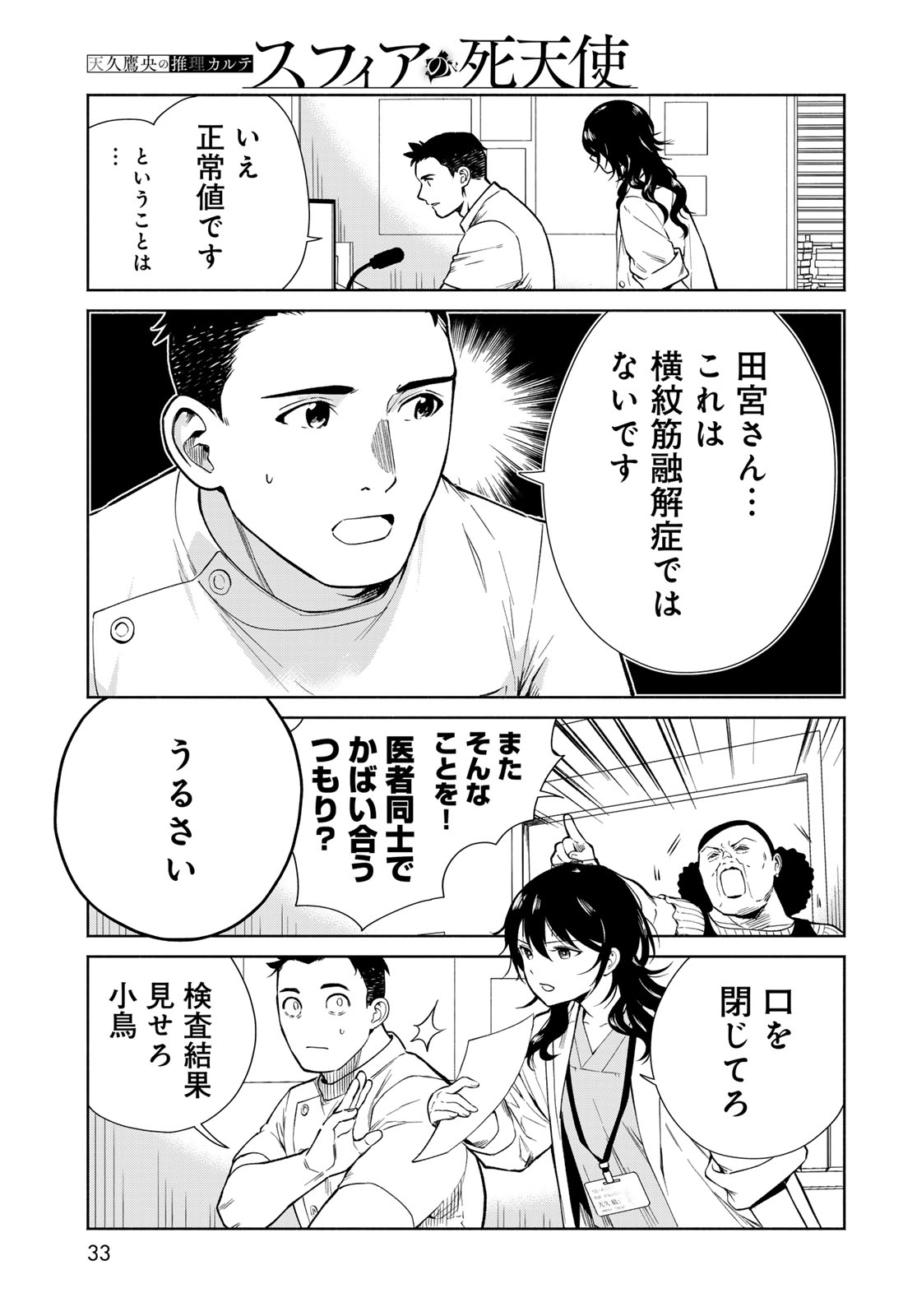 Ameku Takao no Suiri Karte - Chapter 1 - Page 31