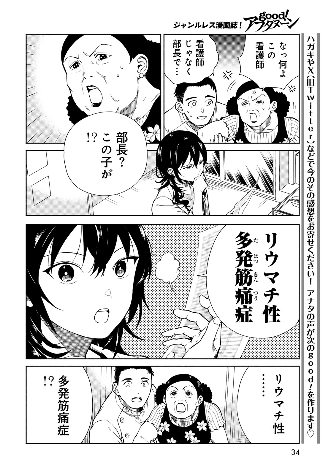 Ameku Takao no Suiri Karte - Chapter 1 - Page 32