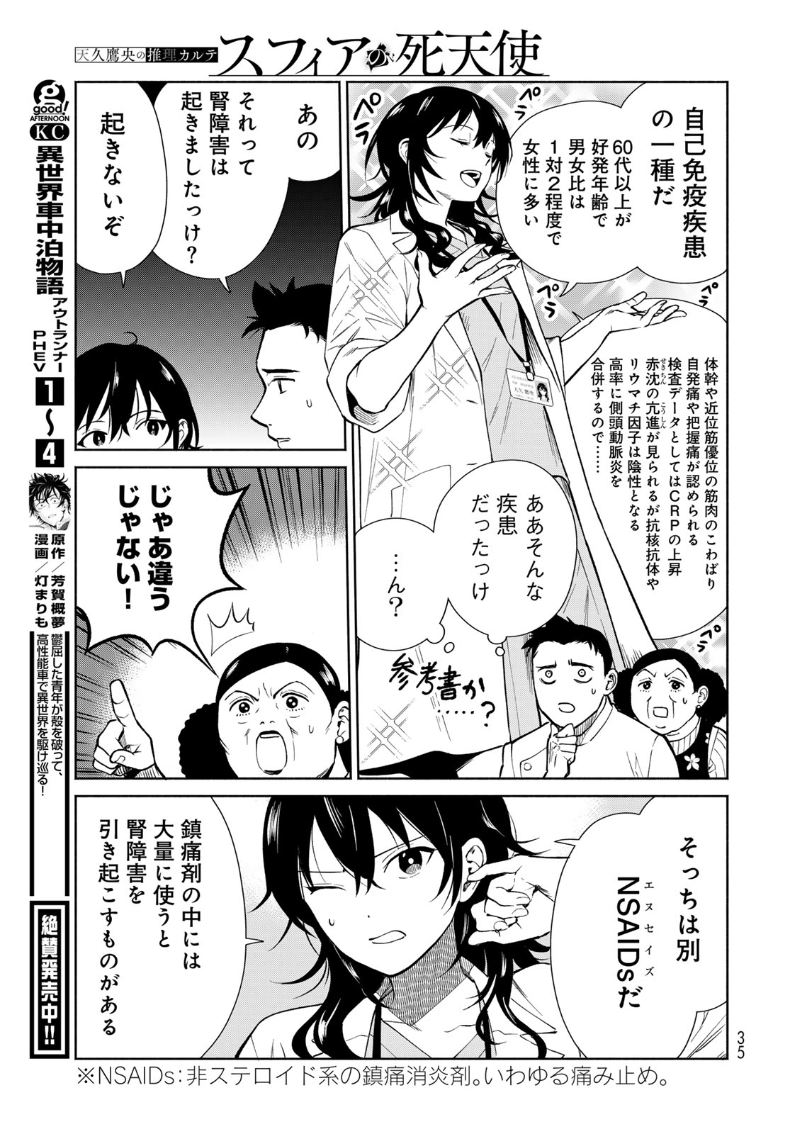 Ameku Takao no Suiri Karte - Chapter 1 - Page 33