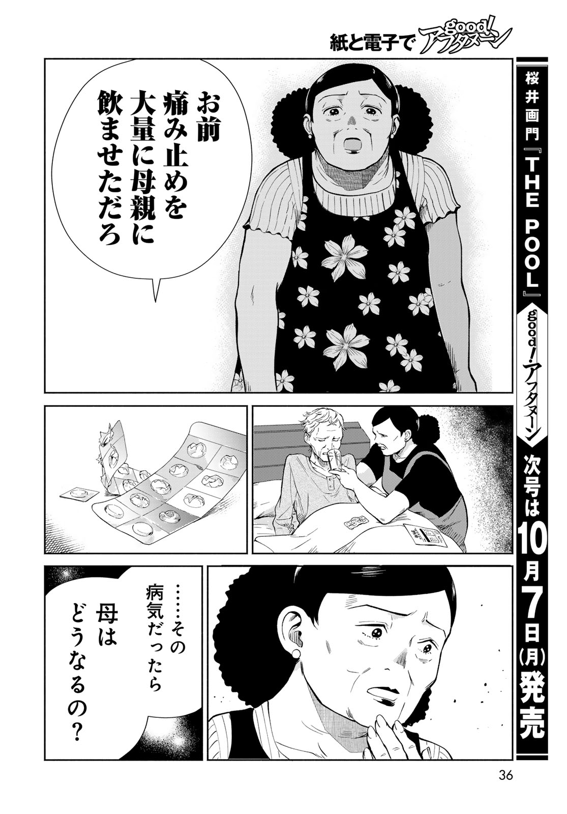 Ameku Takao no Suiri Karte - Chapter 1 - Page 34