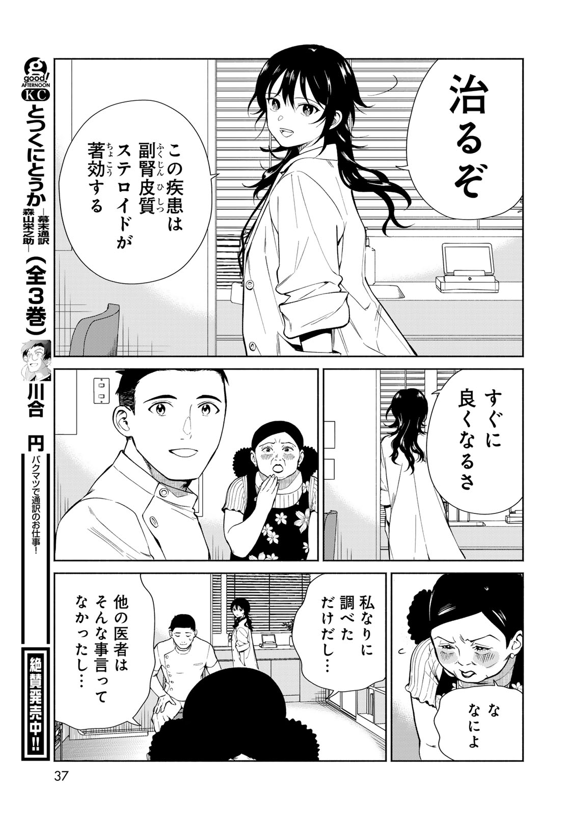 Ameku Takao no Suiri Karte - Chapter 1 - Page 35