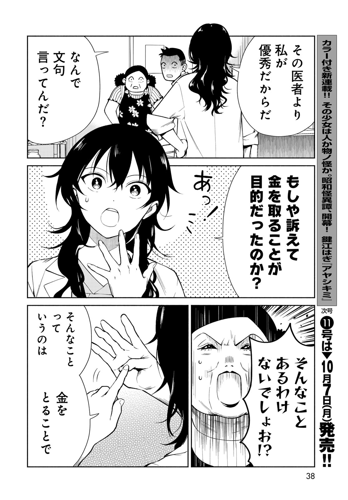 Ameku Takao no Suiri Karte - Chapter 1 - Page 36