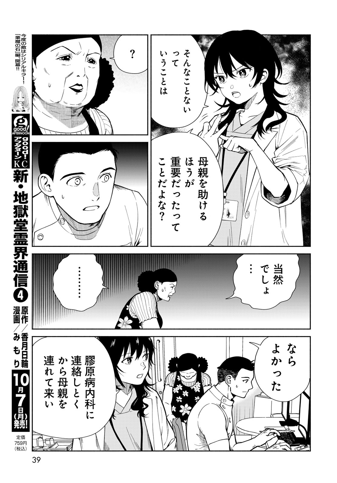 Ameku Takao no Suiri Karte - Chapter 1 - Page 37