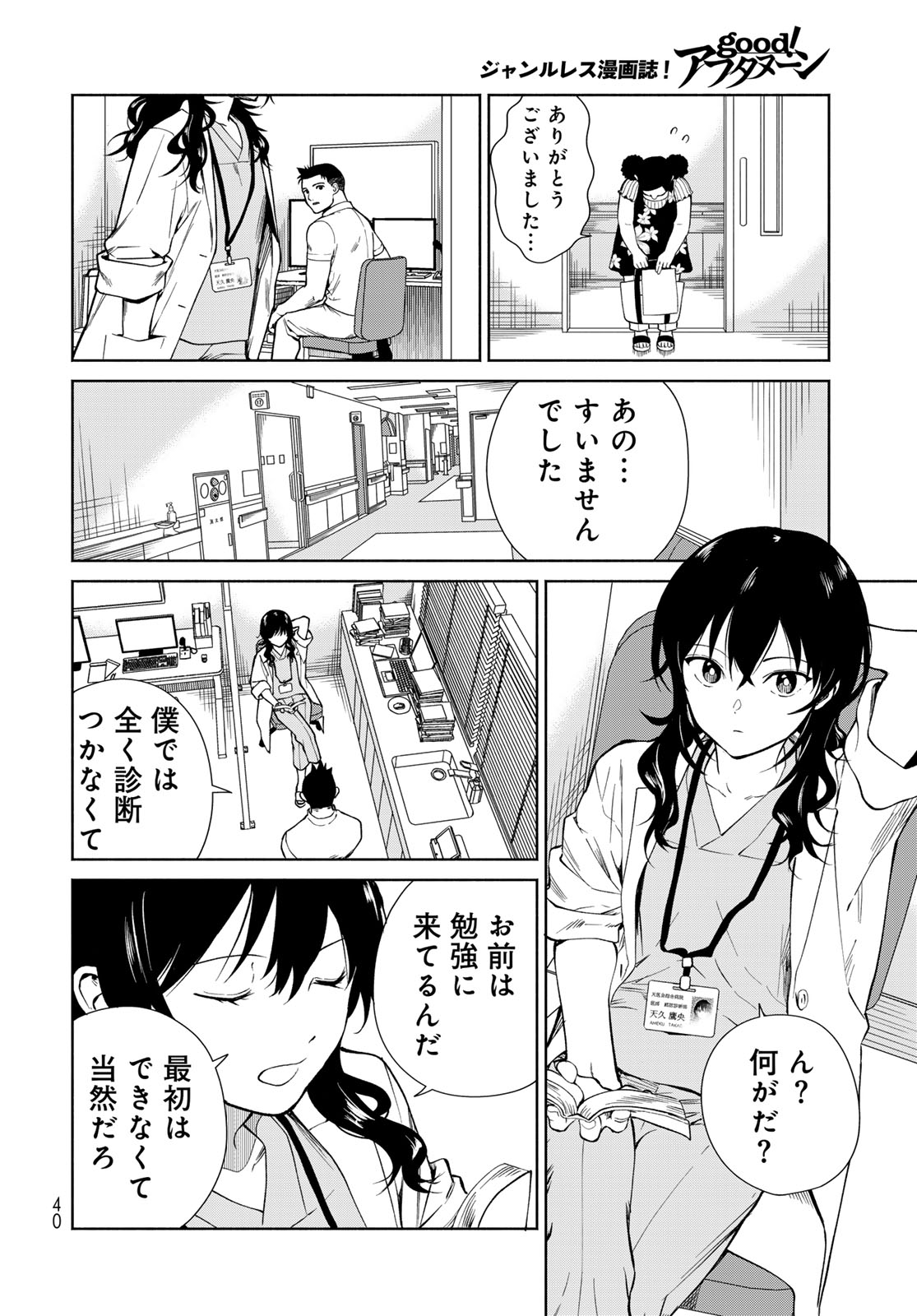 Ameku Takao no Suiri Karte - Chapter 1 - Page 38