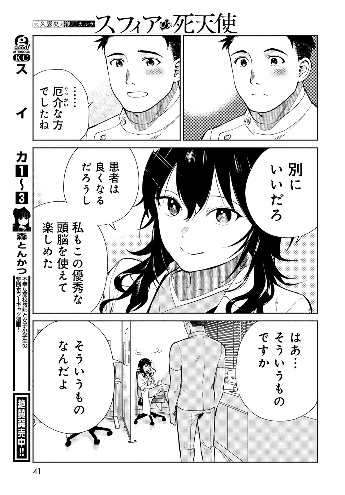 Ameku Takao no Suiri Karte - Chapter 1 - Page 39