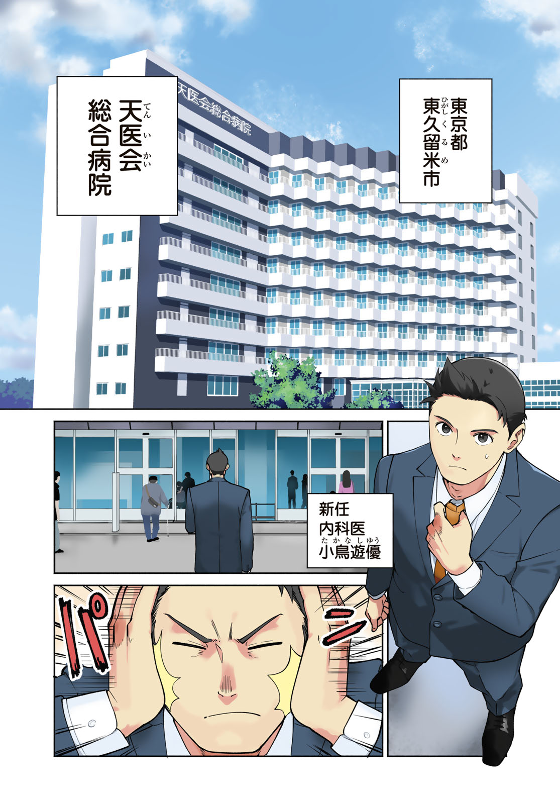 Ameku Takao no Suiri Karte - Chapter 1 - Page 4