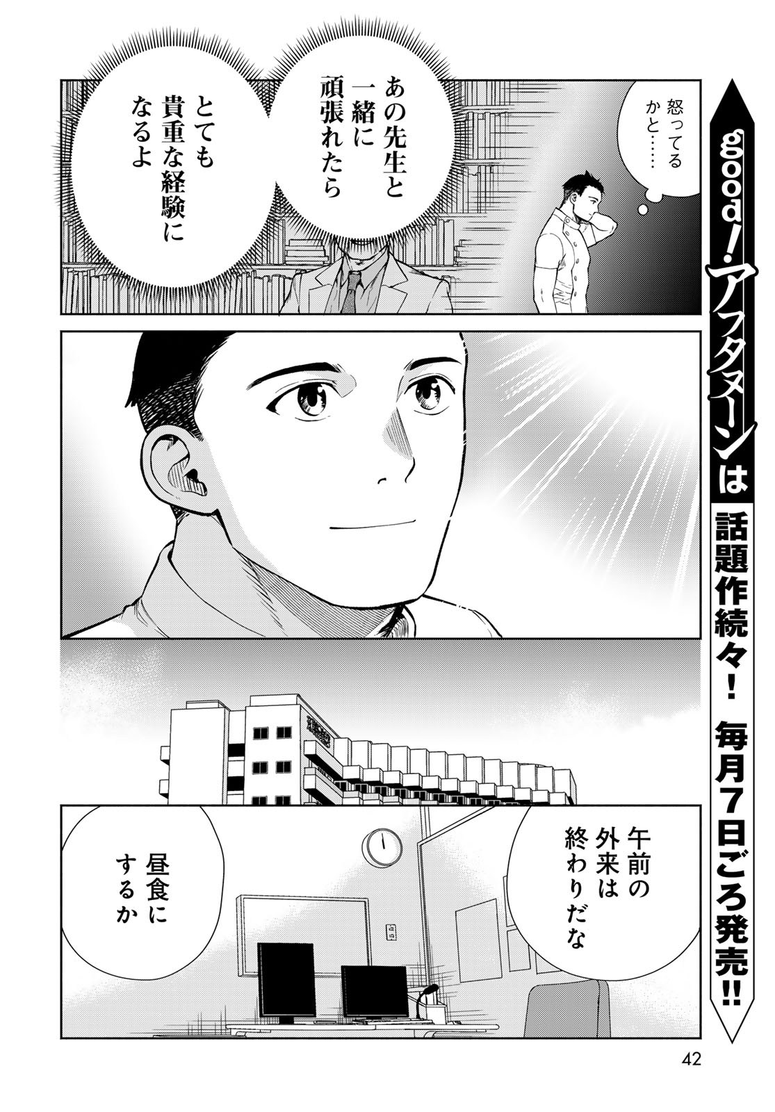 Ameku Takao no Suiri Karte - Chapter 1 - Page 40