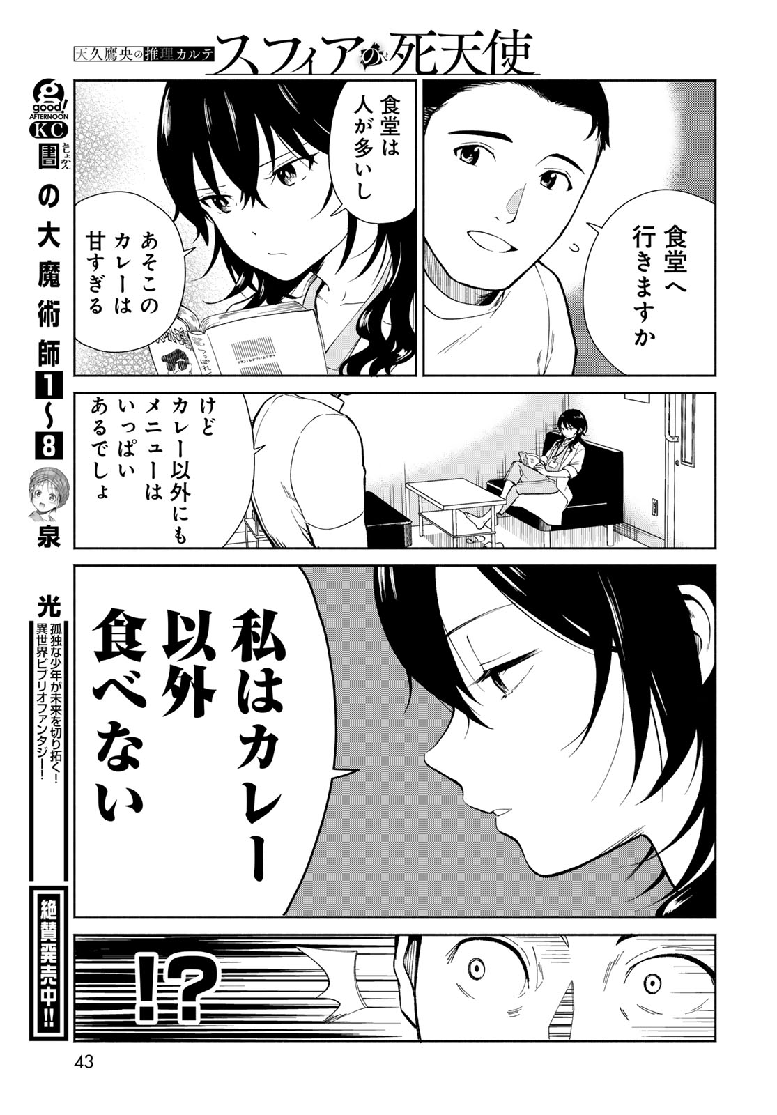Ameku Takao no Suiri Karte - Chapter 1 - Page 41
